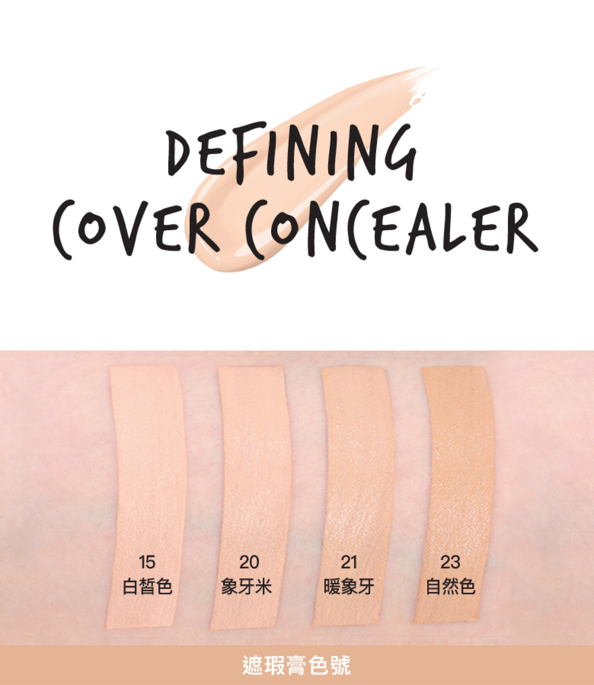 Defining Cover Concealer SPF30 PA++